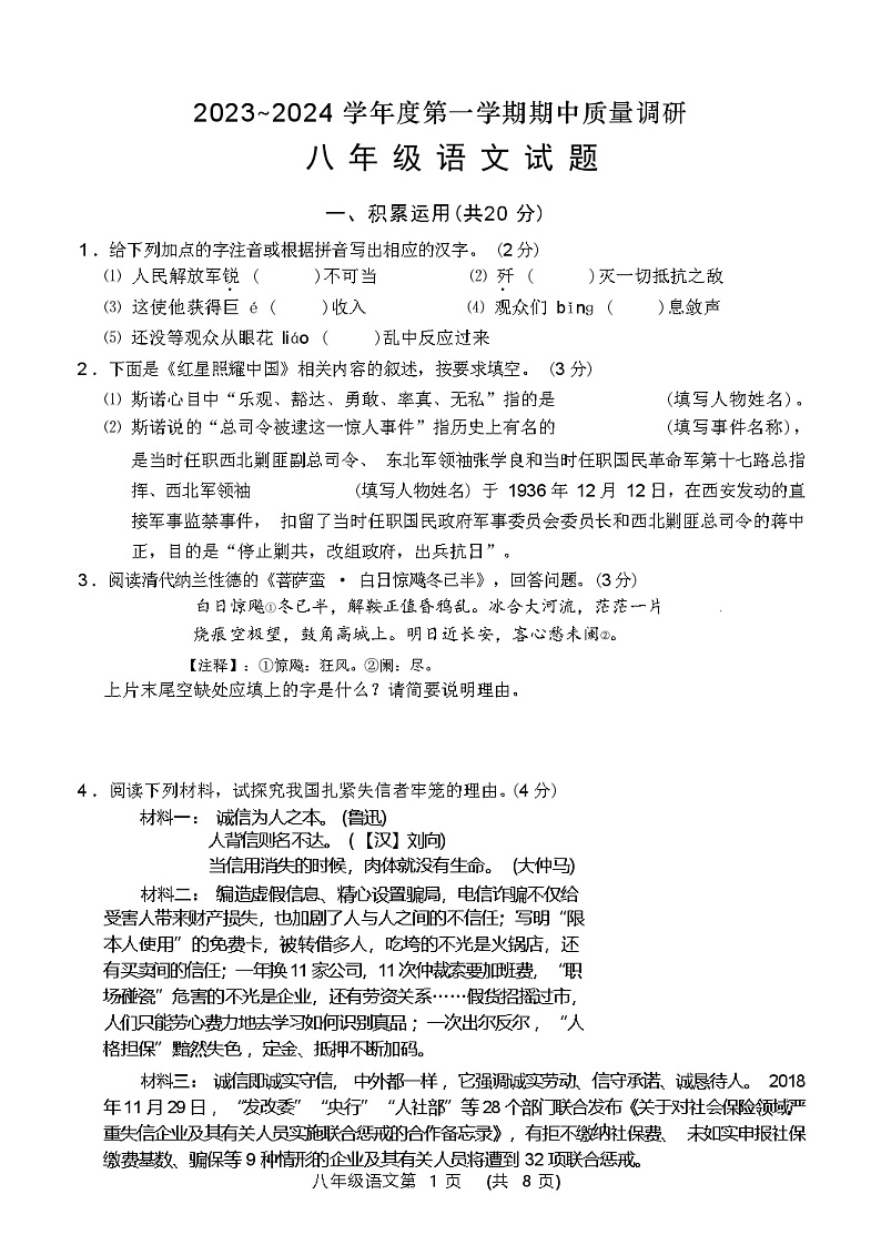 江苏常州市2023～2024学年度第一学期期中质量调研八年级语文试卷及答案第1页