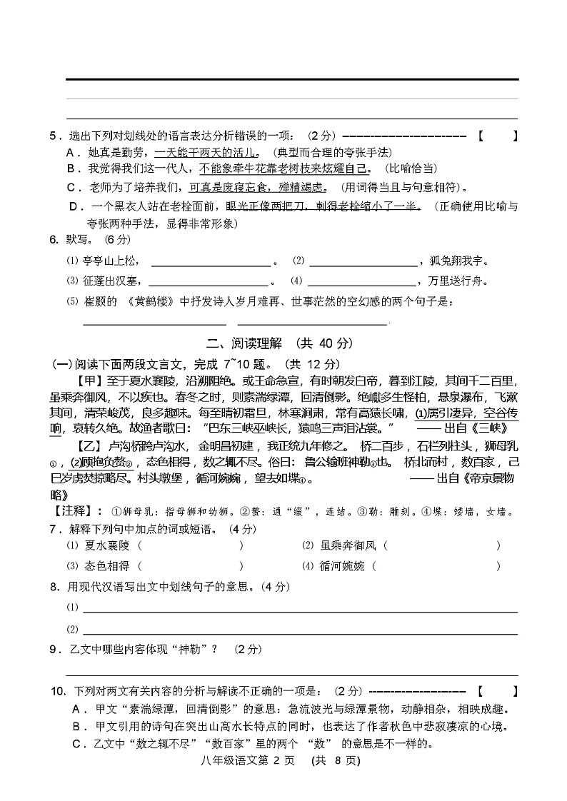 江苏常州市2023～2024学年度第一学期期中质量调研八年级语文试卷及答案第2页