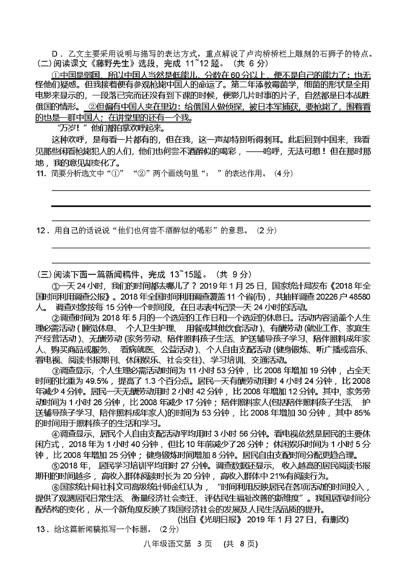 江苏常州市2023～2024学年度第一学期期中质量调研八年级语文试卷及答案第3页