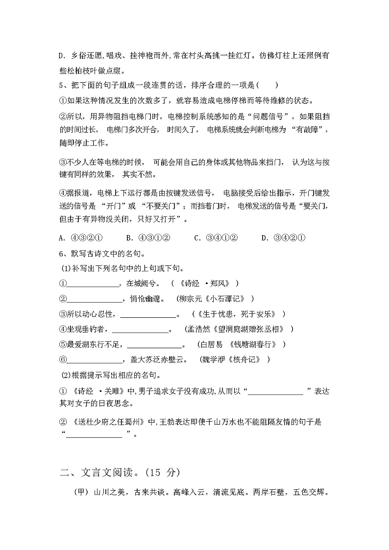 2024年春辽宁省大石桥市八年级语文(下册期中)试卷及答案第2页