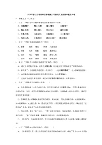 2024年春辽宁省法库县部编版八年级语文下册期中模拟试卷(附答案)