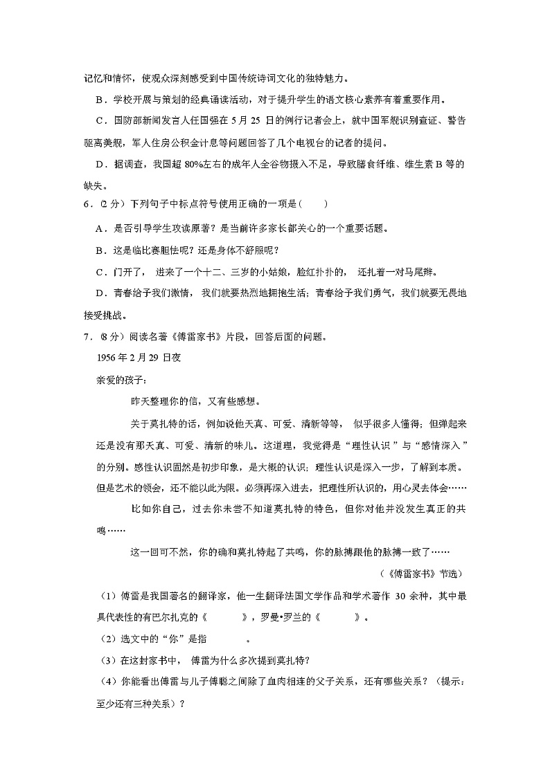2024年春辽宁省法库县部编版八年级语文下册期中模拟试卷(附答案)第2页
