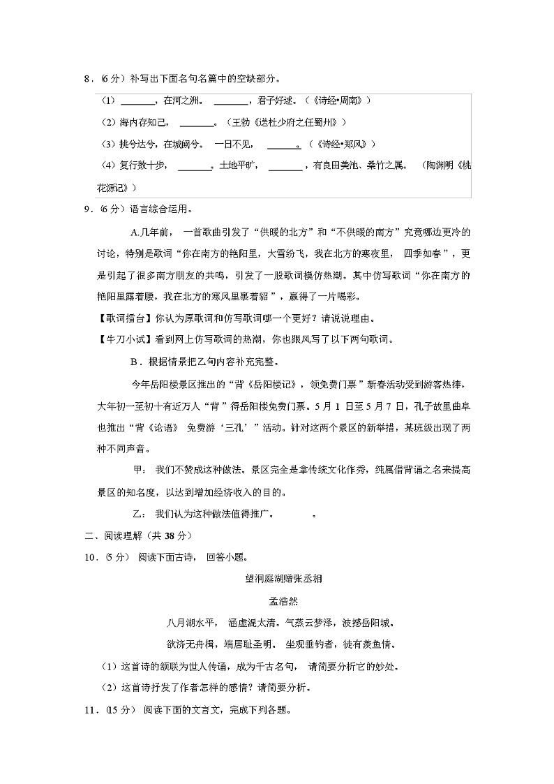 2024年春辽宁省法库县部编版八年级语文下册期中模拟试卷(附答案)第3页