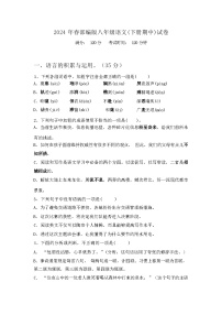 2024年春辽宁省横仁满族自治县部编版八年级语文(下册期中)试卷及答案