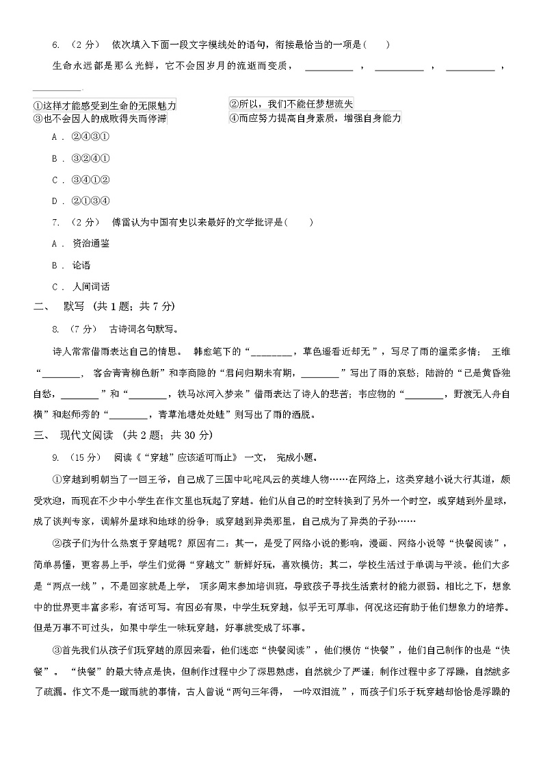 2023年秋北京市石景山区八年级上学期语文期中考试试卷（含答案）第2页