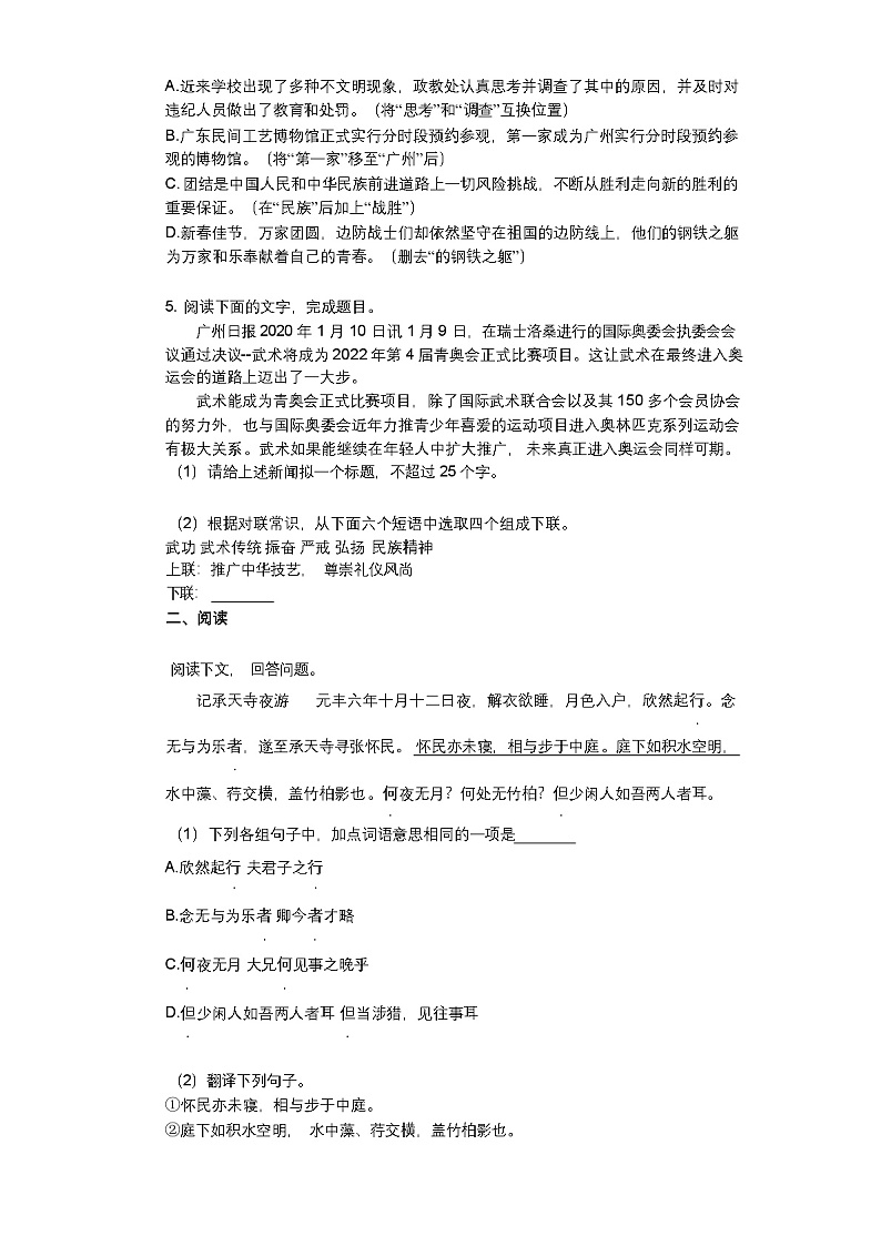 2023年秋广东省揭阳市普宁市八年级(上)期中语文试卷(含答案和解析)02