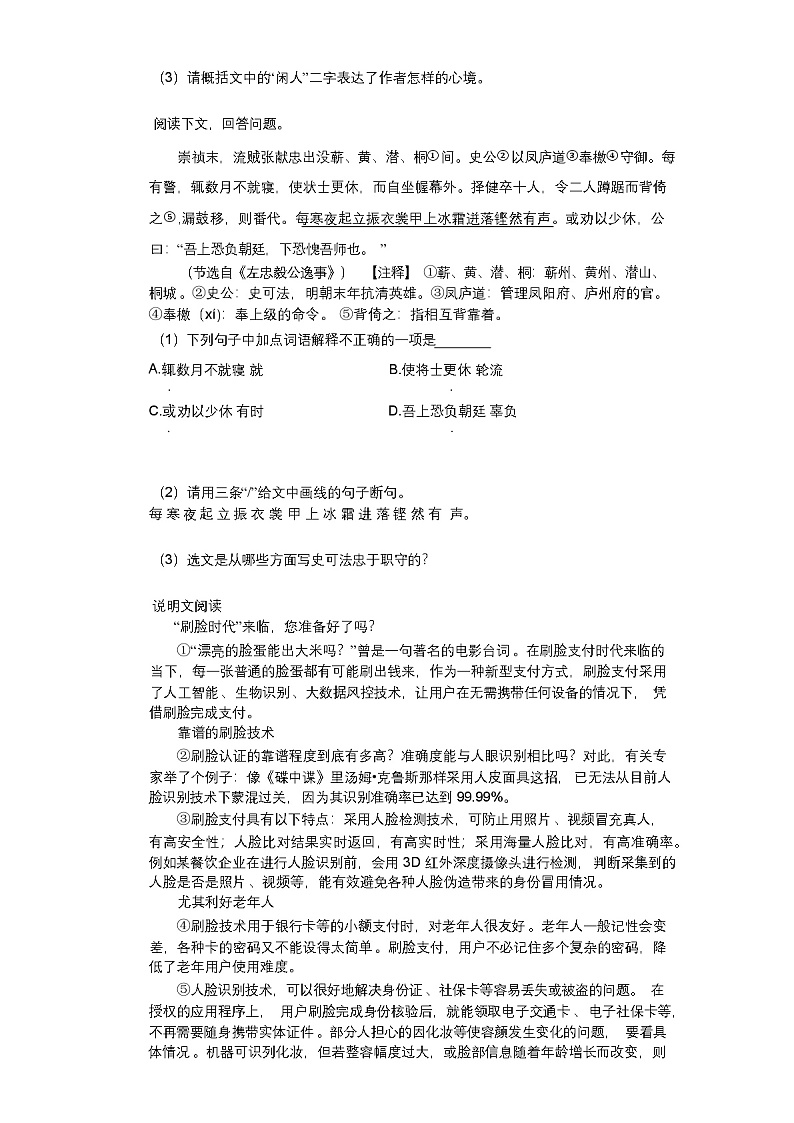 2023年秋广东省揭阳市普宁市八年级(上)期中语文试卷(含答案和解析)03