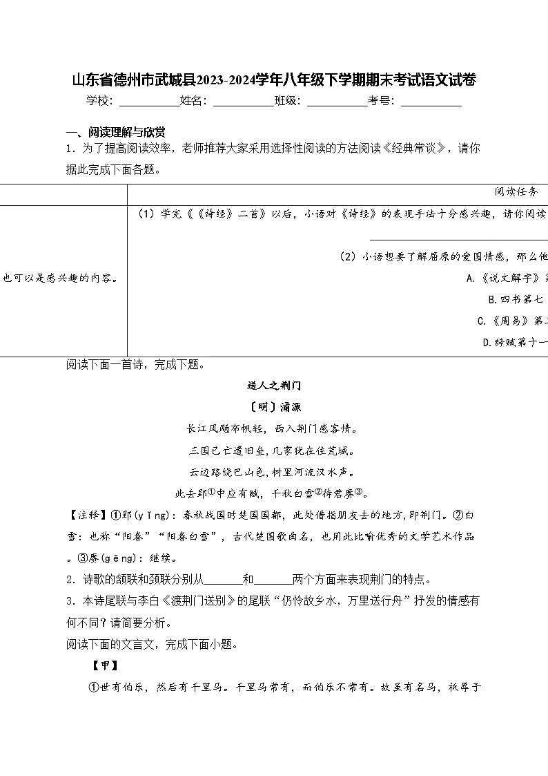 山东省德州市武城县2023-2024学年八年级下学期期末考试语文试卷(含答案)01