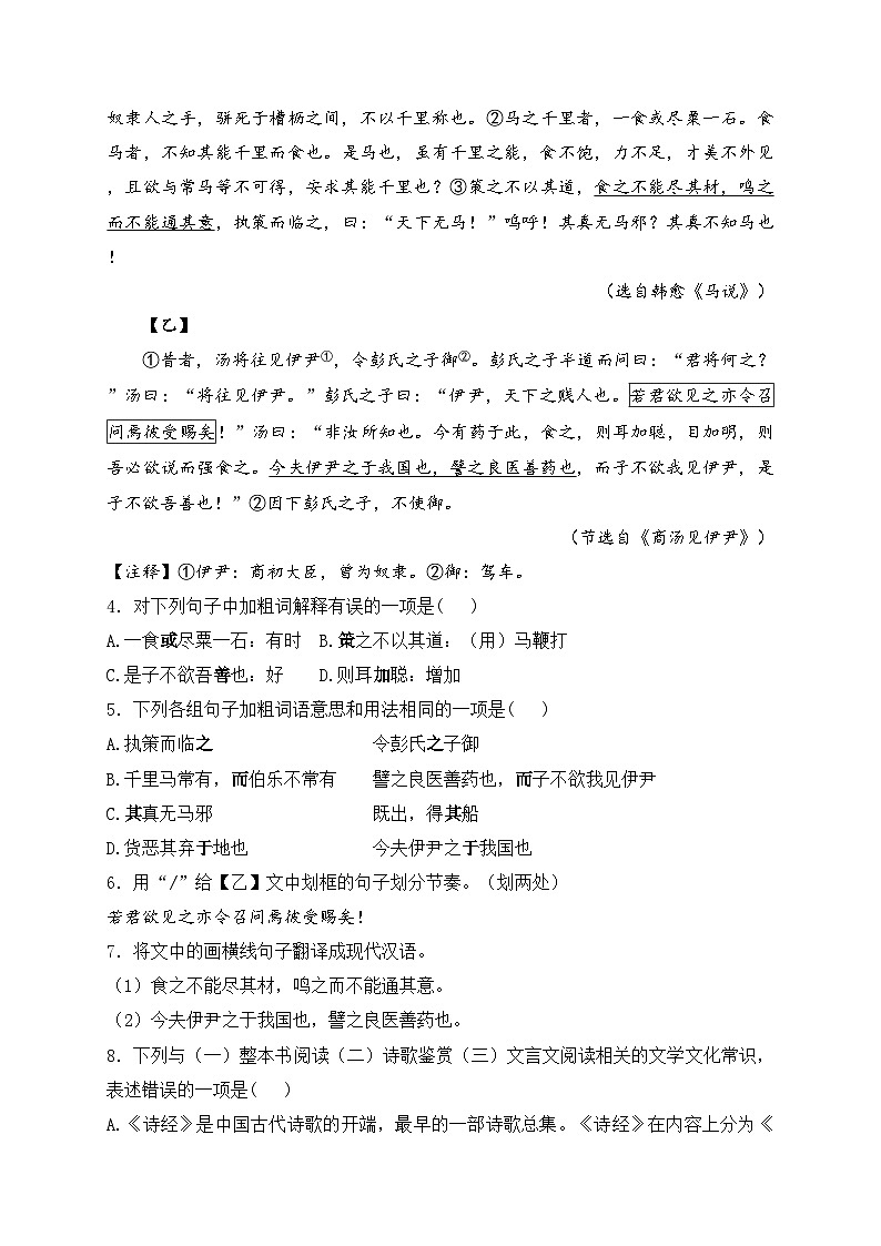 山东省德州市武城县2023-2024学年八年级下学期期末考试语文试卷(含答案)02