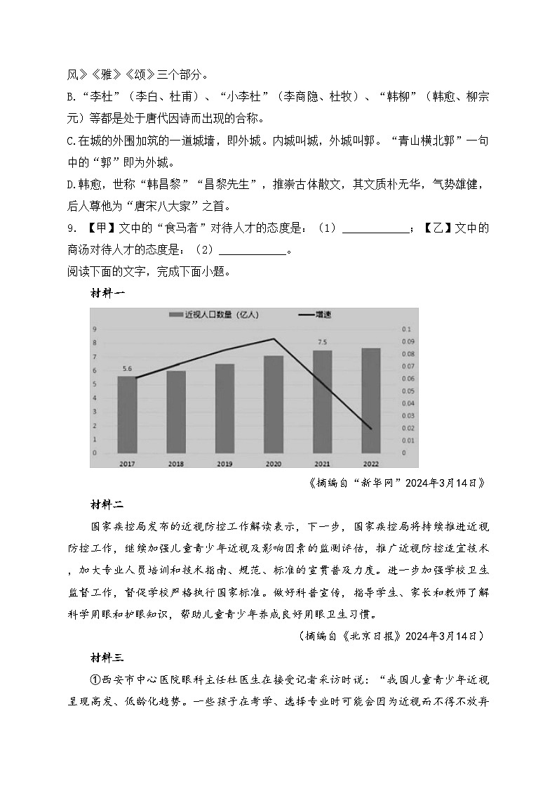 山东省德州市武城县2023-2024学年八年级下学期期末考试语文试卷(含答案)03
