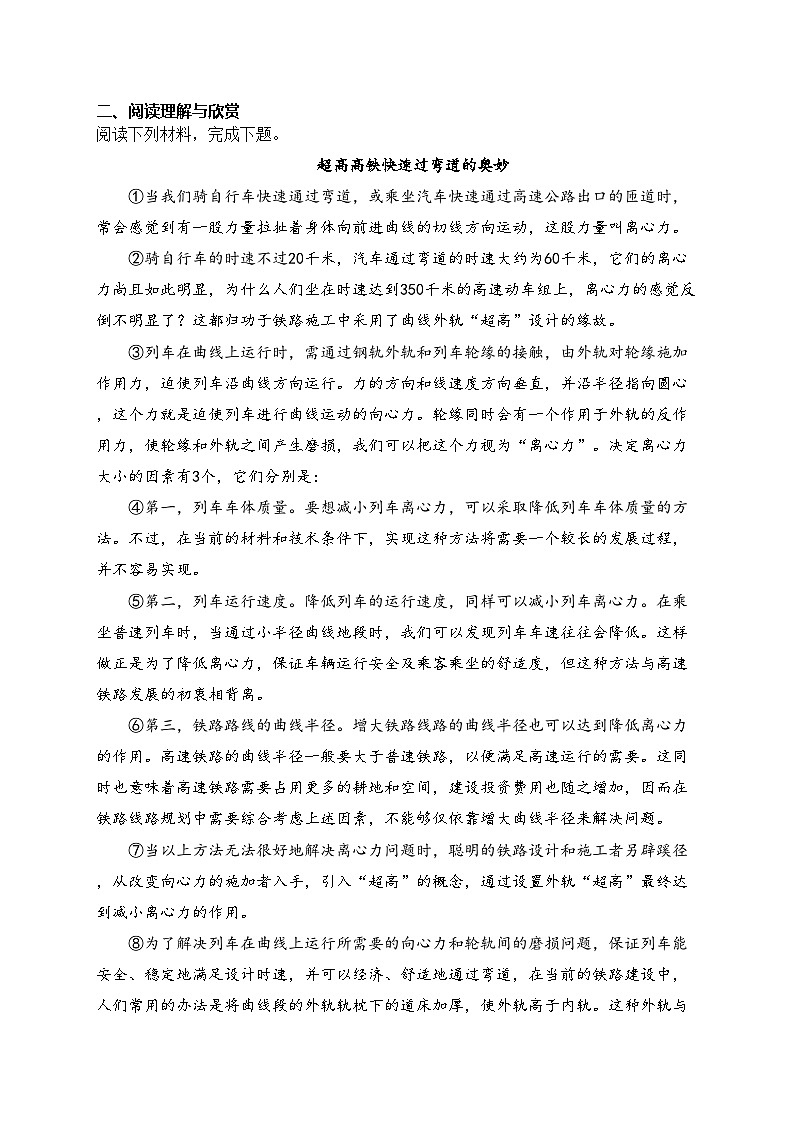 四川省泸州市合江县第五片区2023-2024学年八年级上学期第一次月考语文试卷(含答案)第2页
