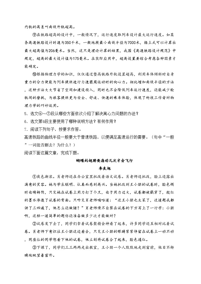 四川省泸州市合江县第五片区2023-2024学年八年级上学期第一次月考语文试卷(含答案)第3页
