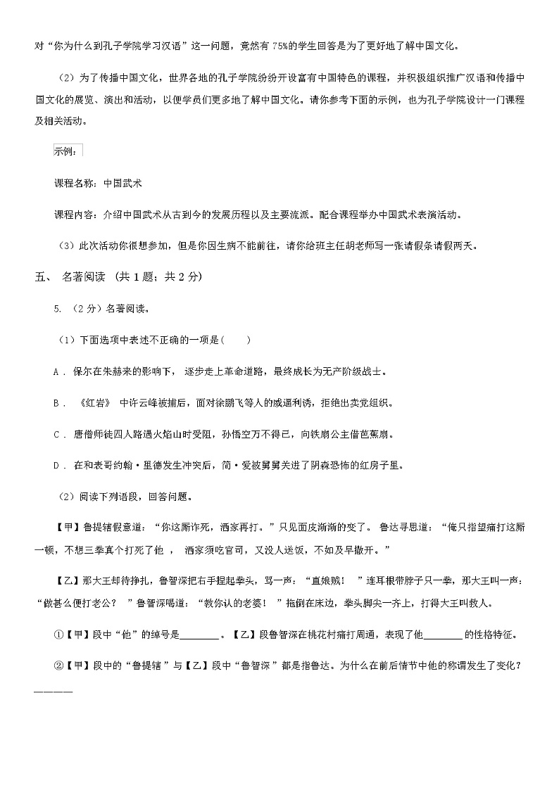 2024年春辽宁省立山区八年级下学期语文期中测试试卷（含答案）第3页