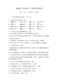2024年春辽宁省辽阳县部编版八年级语文下册期中测试卷(含参考答案)