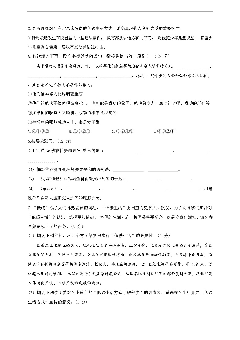 2024年春辽宁省宏伟区人教部编版八年级下学期语文期中达标测试B卷(含答案和解析)第2页