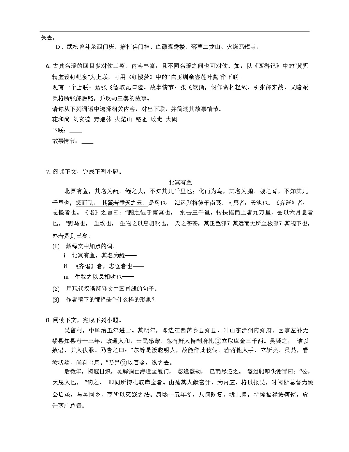 2024年春辽宁大连甘井子区八年级下学期期中语文试卷（含答案和解析）第2页