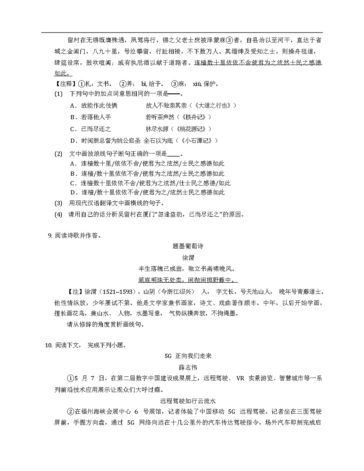 2024年春辽宁大连甘井子区八年级下学期期中语文试卷（含答案和解析）第3页