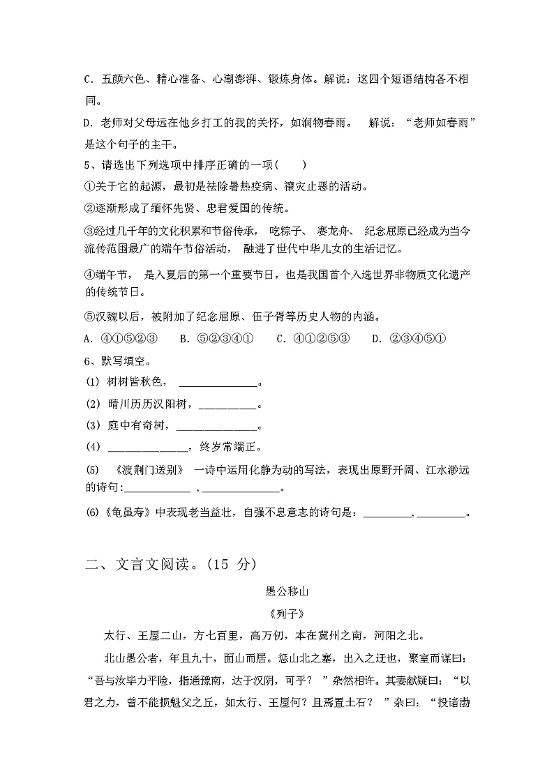 2024年春辽宁省金州区八年级语文下册期中试卷第2页