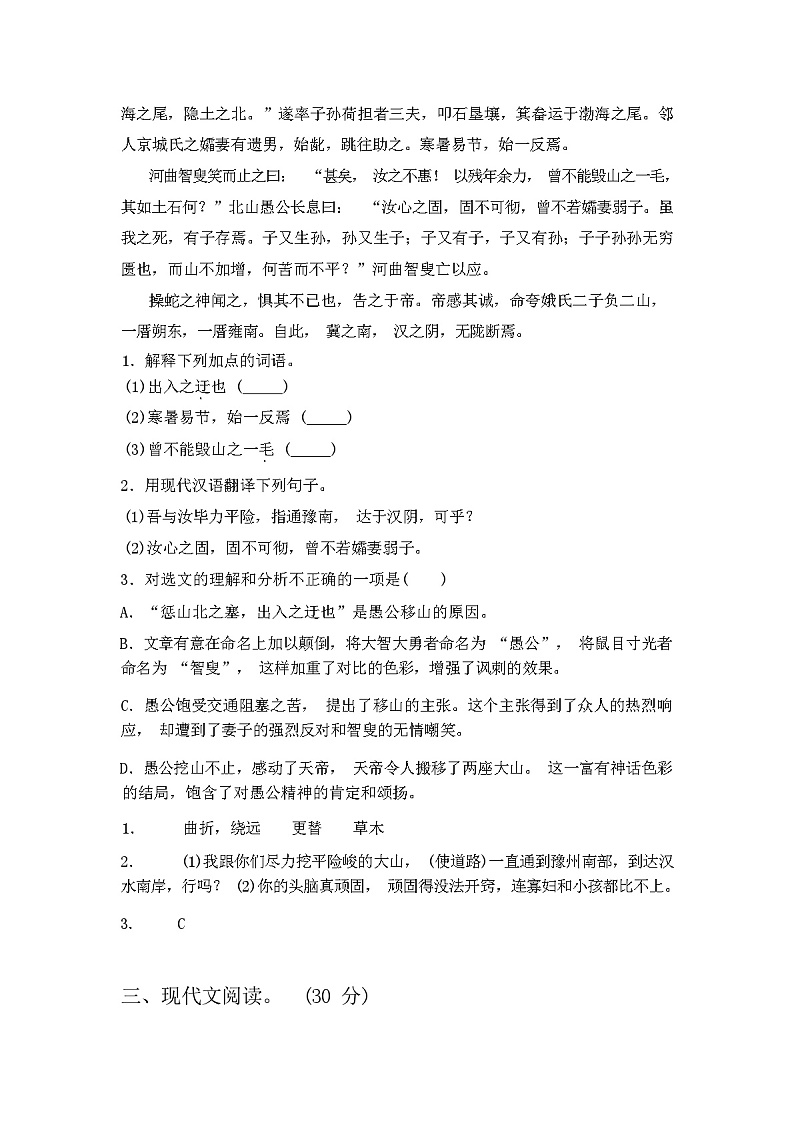 2024年春辽宁省金州区八年级语文下册期中试卷第3页