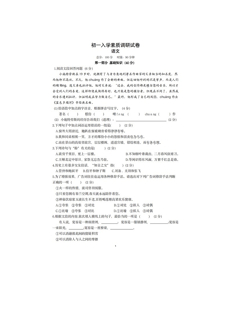 湖南省衡阳市部分学校2024-2025学年七年级上学期新生入学素质调研测试语文试题01