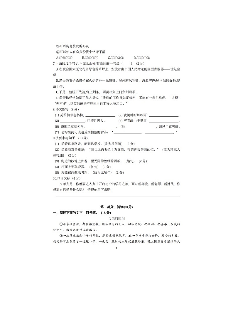 湖南省衡阳市部分学校2024-2025学年七年级上学期新生入学素质调研测试语文试题02
