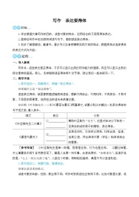 中考语文写作表达要得体（名师教学设计简案）