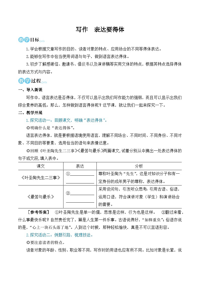 中考语文写作表达要得体（名师教学设计简案）01