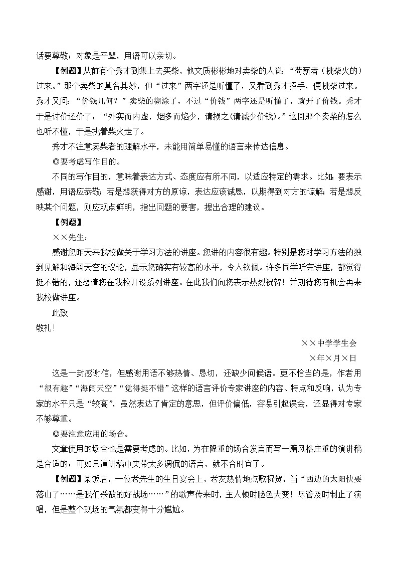 中考语文写作表达要得体（名师教学设计简案）02