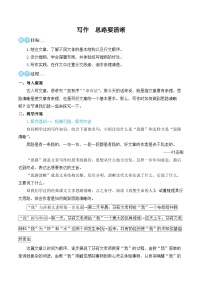 中考语文写作思路要清晰（名师教学设计简案）
