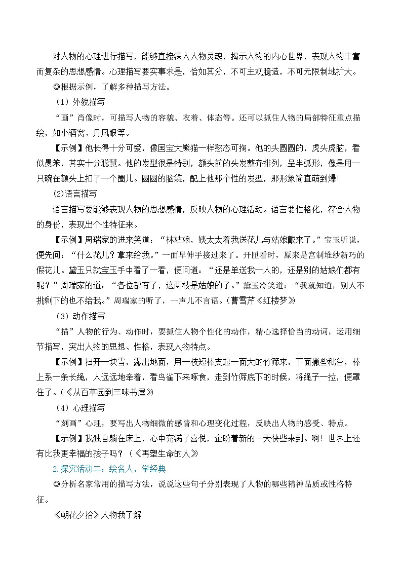 中考语文写作写人要抓住特点（名师教学设计简案）02