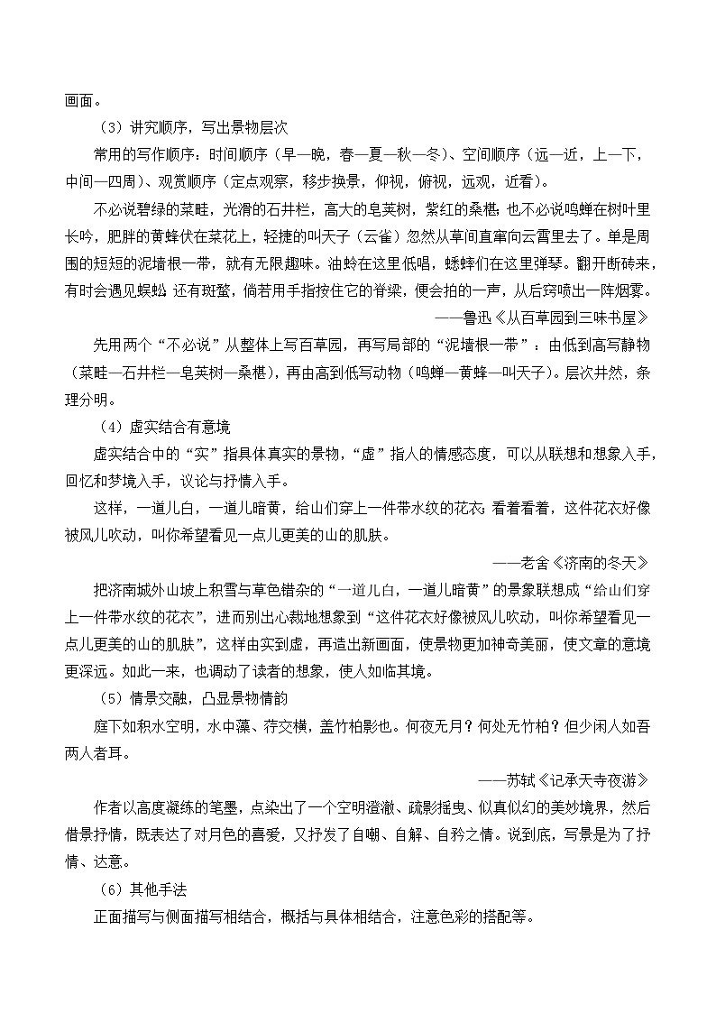 中考语文写作学习描写景物（名师教学设计简案）第2页