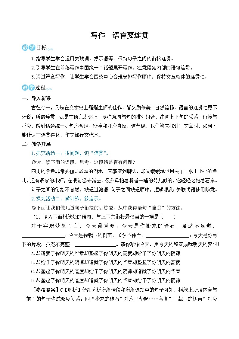 中考语文写作语言要连贯（名师教学设计简案）01