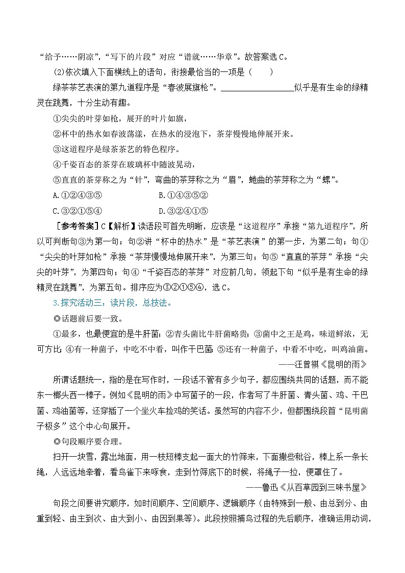 中考语文写作语言要连贯（名师教学设计简案）02