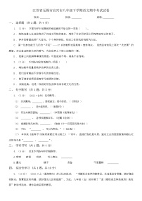 2024年春江苏省无锡市宜兴市八年级下学期语文期中考试试卷（含答案）