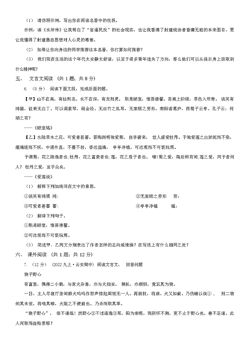 2024年春江苏省无锡市宜兴市八年级下学期语文期中考试试卷（含答案）02