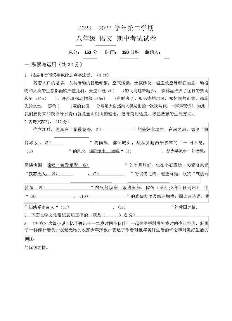 2024年春辽宁省平山区人教部编版八年级语文第二学期期中测试卷含答案第1页