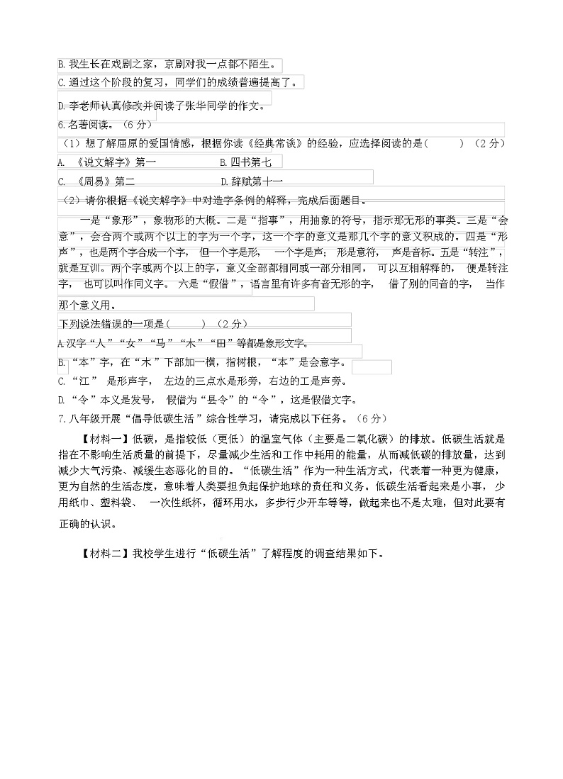 2024年春辽宁省平山区人教部编版八年级语文第二学期期中测试卷含答案第3页
