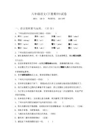 2024年春辽宁省新抚区八年级语文(下册期中)试卷及答案