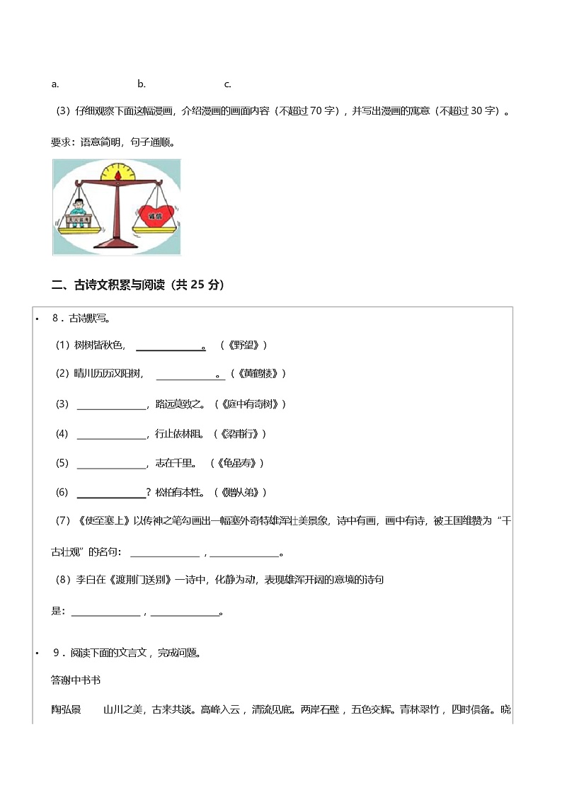 2023年秋重庆市梁平区梁山集团七校八年级(上)期中语文试卷第3页
