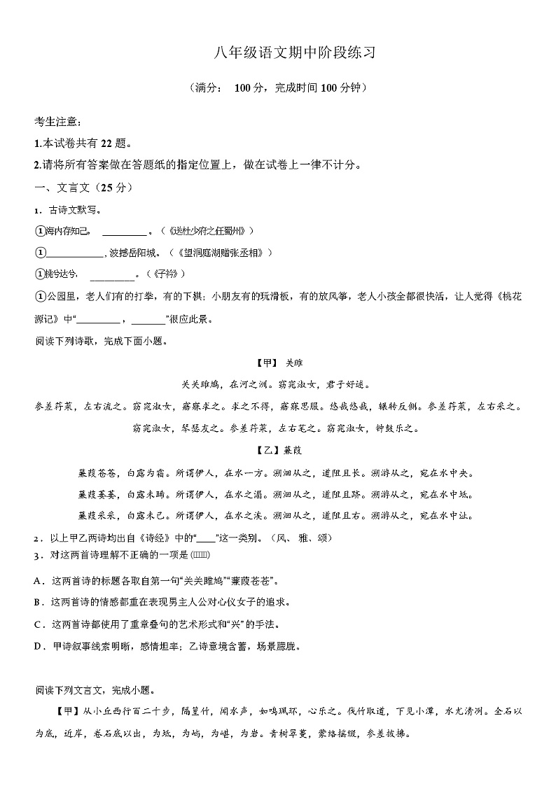 2024年春上海市松江区八年级下学期期中考语文试卷（含答案和解析）第1页