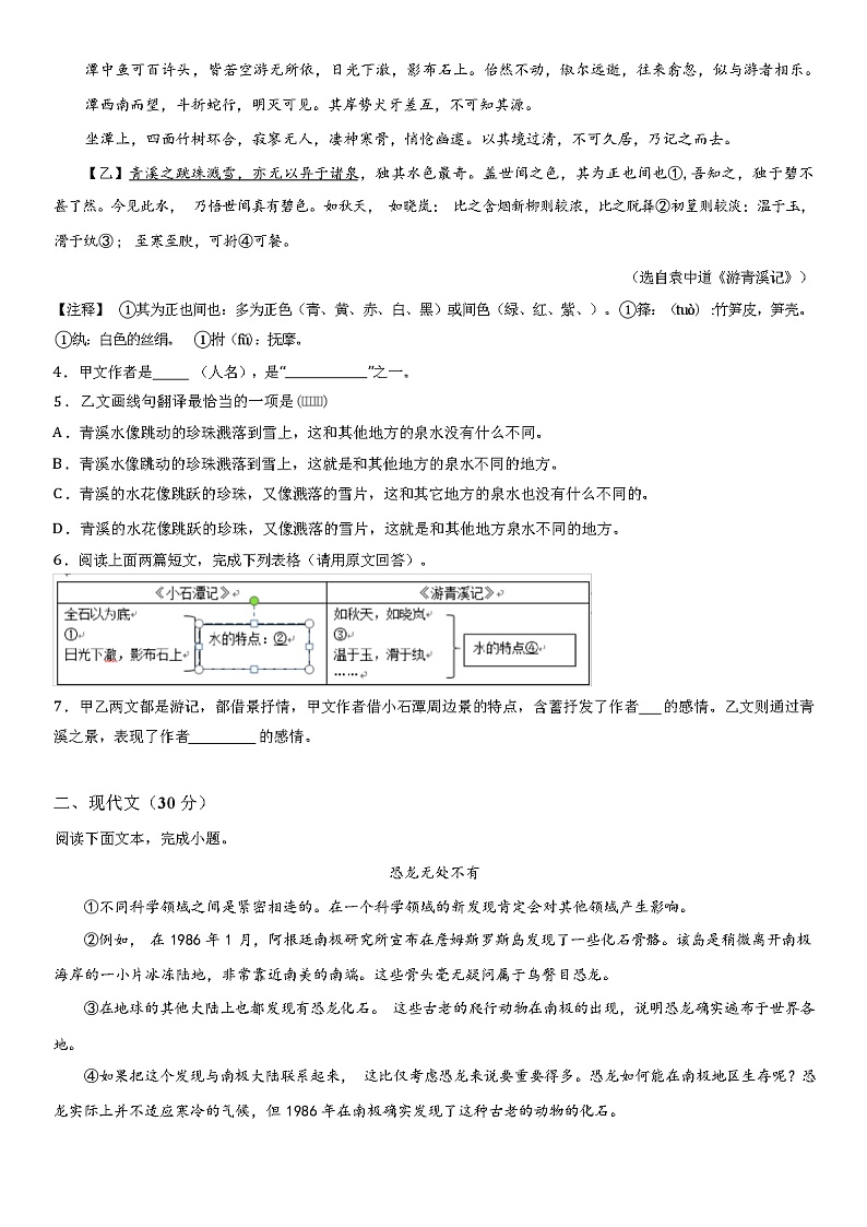 2024年春上海市松江区八年级下学期期中考语文试卷（含答案和解析）第2页