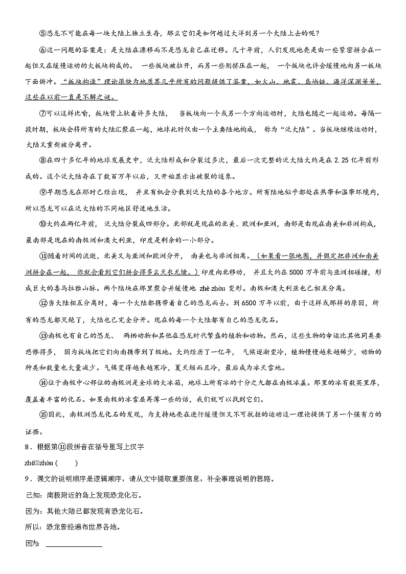 2024年春上海市松江区八年级下学期期中考语文试卷（含答案和解析）第3页