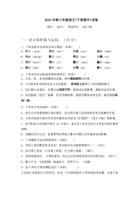 2024年春辽宁省振安区八年级语文(下册期中)试卷及答案