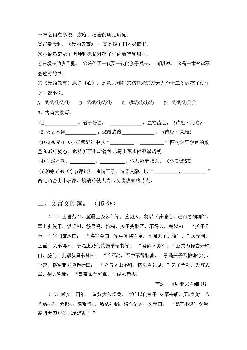 2024年春辽宁省振安区八年级语文(下册期中)试卷及答案第2页