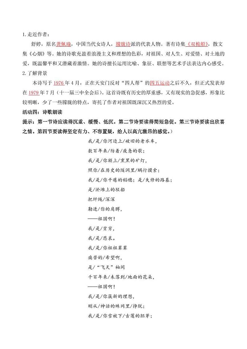 第1课 祖国啊，我亲爱的祖国（导学案）（含答案） 2024-2025学年九年级语文下册同步学与练（统编版）02