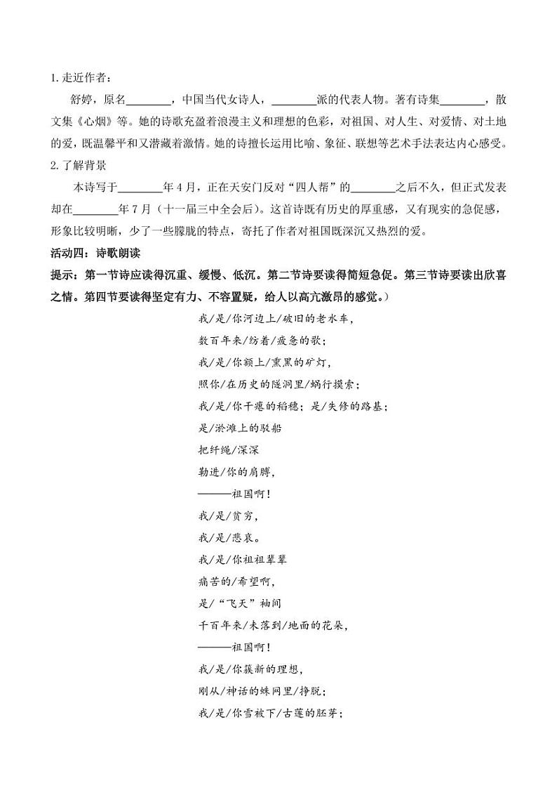 第1课 祖国啊，我亲爱的祖国（导学案）（含答案） 2024-2025学年九年级语文下册同步学与练（统编版）02