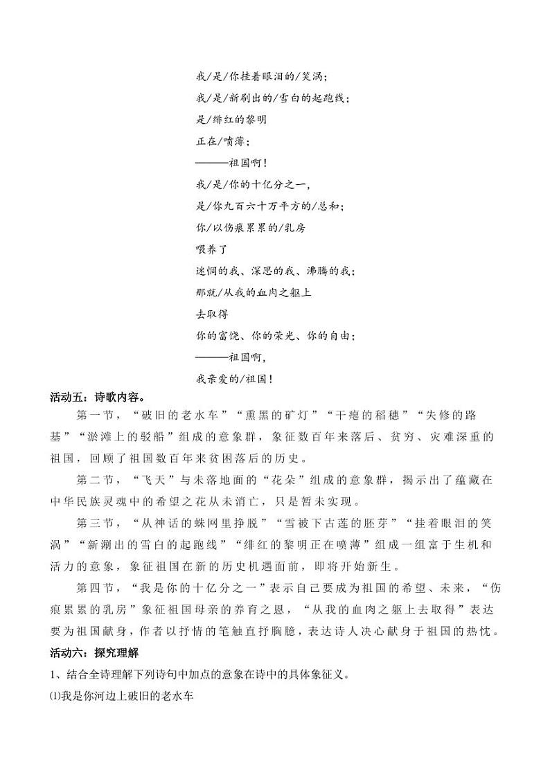 第1课 祖国啊，我亲爱的祖国（导学案）（含答案） 2024-2025学年九年级语文下册同步学与练（统编版）03