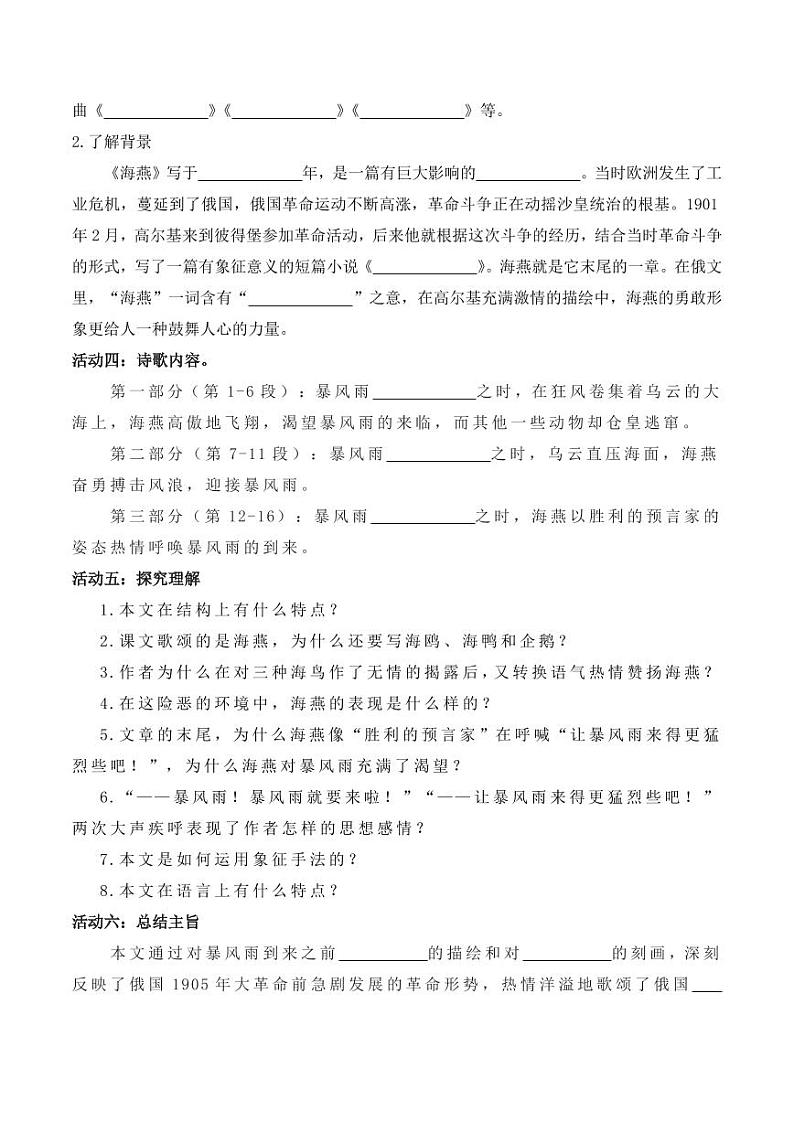 第4课 海燕（导学案）（含答案） 2024-2025学年九年级语文下册同步学与练（统编版）02