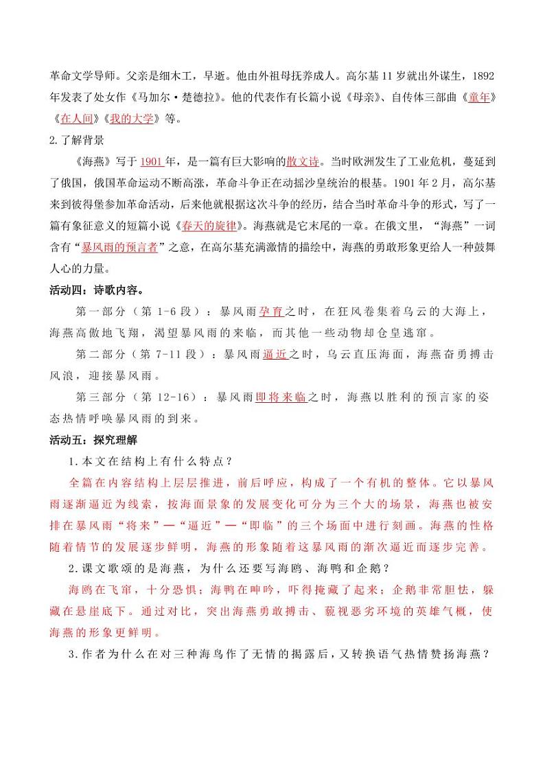 第4课 海燕（导学案）（含答案） 2024-2025学年九年级语文下册同步学与练（统编版）02