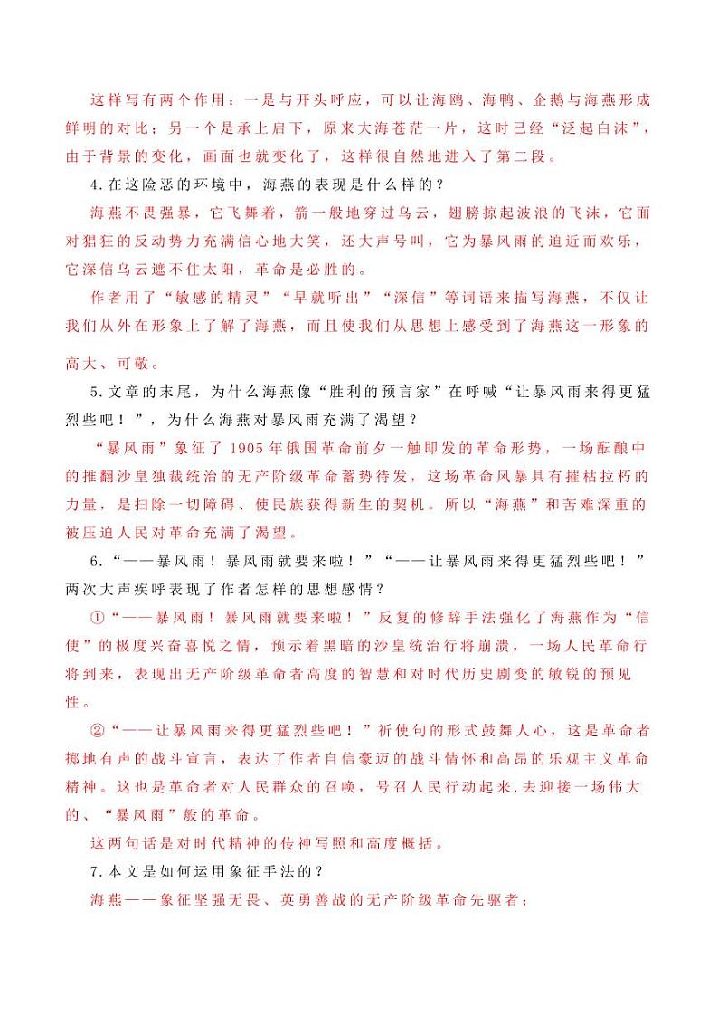 第4课 海燕（导学案）（含答案） 2024-2025学年九年级语文下册同步学与练（统编版）03